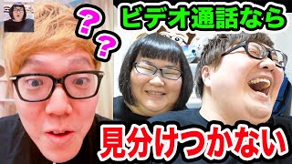 【初ドッキリ！】ヒカキンさんにビデオ通話でデカキンとメイプル超合金なっちゃんが入れ替わるドッキリしたら面白すぎたwww