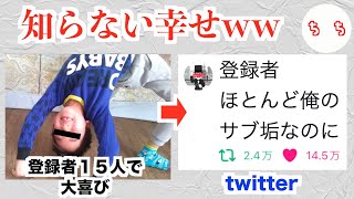 Twitterで晒されて登録者15人→4万人になったキッズYouTuberが伸びすぎww