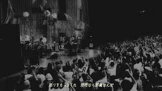 GLIM SPANKY -「怒りをくれよ (jon-YAKITORY Remix)」Lyric Video / 怒りをくれよ(映画『ONE PIECE FILM GOLD』主題歌) LIVE映像