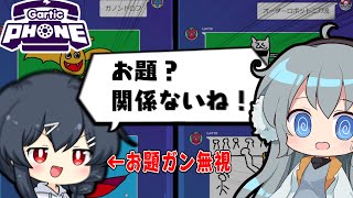 【めめ村Gartic Phone】全てのお題をねじ曲げるガーティックフォン【ゆっくり実況】