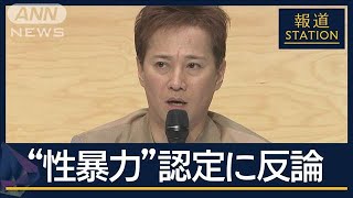 「大きな問題ある」中居氏側“性暴力認定”に反論　フジ第三者委に関連証拠の開示請求【報道ステーション】(2025年5月12日)