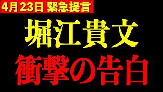 【堀江貴文】※日本が今どれだけヤバい状況か説明します...【三橋TV公認】