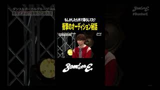 【衝撃】鬼龍院翔も驚いたWATWINGオーディション秘話 #shorts