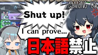 【AmongUs】パッションが全ての英語縛りアモアス【#めめ村】