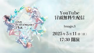 【冒頭無料配信】283 Production LIVE Performance Uka, Imago,3 xRストリーミングライブ【アイドルマスター】