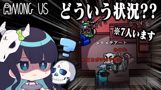 【Among Us#154】暗室に合計７人！？とんでもない状況でダブキルが起きてしまった結果・・・【ゆっくり実況】
