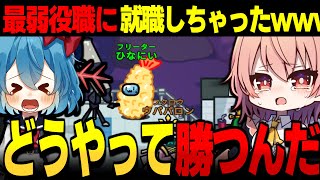 【AmongUs#191】弱すぎて消された役職に就職しちゃったアアアアア【ゆっくり実況】【めめ村】