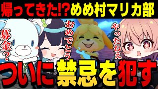 帰ってきためめ村マリカ!!しかし事件は起きた……【マリオカート8DX ゆっくり実況】
