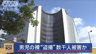 男児の裸“盗撮”か　被害数千人の可能性　元幼稚園職員を逮捕【スーパーJチャンネル】(2025年5月13日)