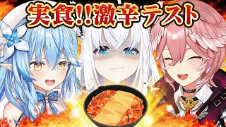 【ホロ激辛部】いざキッチンへ！極上の激辛料理を作ります【#クッキングテスト】