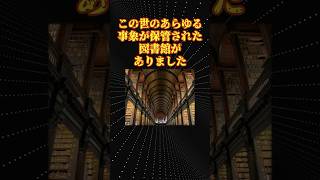 数学の面白い話「バベルの図書館」