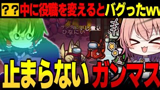 【AmongUs#185】止まらないガンマス爆誕!!なんだよこのバグｗｗ【ゆっくり実況】【めめ村】