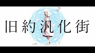 Hiiragi Magnetite - Testament feat. Hatsune Miku