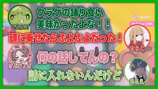 Twitch大会直前に謎会話を繰り広げる限界一味【#ぐちつぼ切り抜き】