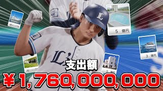 全財産を使って最高の環境を整えた男【プロ野球スピリッツ2024-2025】#１３