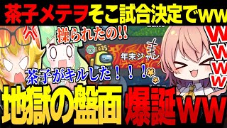 【AmongUs#175】茶子メテヲ…そこ試合決定でｗｗ勝者は一体誰の手に！！！【ゆっくり実況】【めめ村】