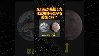 宇宙の面白い話「ケプラー1649c」