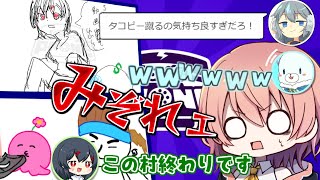 【めめ村】なんでもタコピーに変換されるお絵描き伝言ゲーム【Gartic Phone #3】