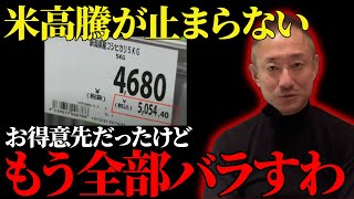 【米騒動】米価格を釣り上げている○○の全てを暴露します。【政経電論TV】