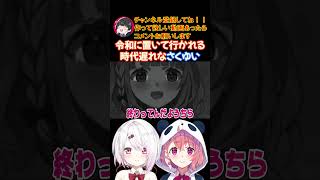 令和に置いて行かれる時代遅れなさくゆい【にじさんじ/にじさんじ切り抜き/笹木咲/笹木咲切り抜き/椎名唯華/椎名唯華切り抜き/さくゆい】
