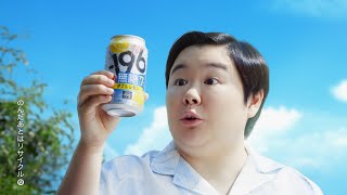 -196『なにー！美味しくなったダブルレモン！』篇 15秒 渋谷凪咲 やす子 サントリー