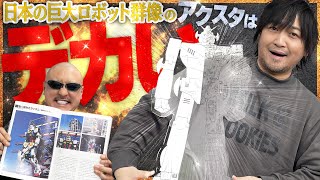 【日本の巨大ロボット群像】デカァァァいッ説明不要！おなじみの巨大ロボ大集合な展覧会、行ってきました。【お土産】