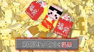 【マイクラ】2025年が襲ってくる世界でエンドラ討伐！