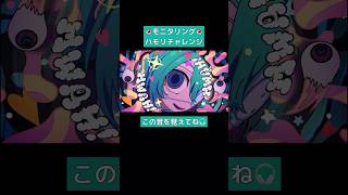 #Monitoring Harmony Challenge👁️ #HatsuneMiku #DECO27
