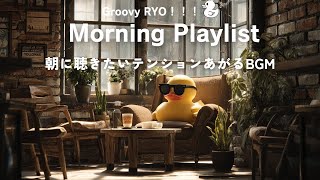 【朝専用プレイリスト】水曜日の朝に聴きたい爽やかな洋楽ソング🎧 🐥/ background music / 作業用BGM / Pop / 著作権フリー