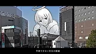 ビビビビ／星界（Be, be, be, be! / SEKAI）