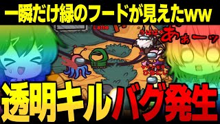 【AmongUs#183】透明キルが見えるバグ!!!瞬きも許されない刹那の見切り【ゆっくり実況】【めめ村】