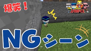 【ハプニング多数！】NGシーン集めましたｗ【ドズル社切り抜き】