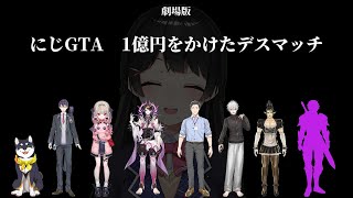 【劇場版】3日間に渡る闘技場の参加者探しから本番までの月ノ美兎【葛葉/剣持/社築/りりむ/チャイカ/黒井しば/闇ノシュウ/エクスアルビオ】#にじgta #にじさんじ #にじさんじ切り抜き