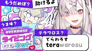 【NEEDY GIRL OVERDOSE タイピングオブザネット】ちょうてんちゃんとタイピング！【健屋花那/にじさんじ】