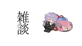 【雑談】2周年ありがとうございます＆マリカ杯お疲れ様でした 他【星導ショウ/にじさんじ】