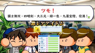 趣味の大会で無双して激レアアイテムを乱獲する男【パワプロ2024】#３１