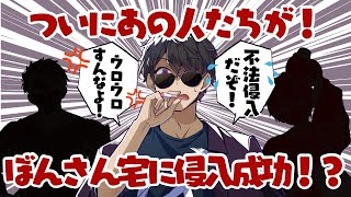 ✂️ドライヤーが〇〇、歯ブラシが〇〇、〇〇が飾られている‪…あの人たちがぼんじゅうる宅に突撃して部屋の中の様子をレポートしまくる⁉️タジタジながらも結局楽しそうなぼんさんw【ドズル社切り抜き】