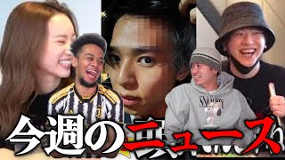 【中町綾TOEIC212点/48タロー社長頭割れる/ヒカルvsゔぁんび】見出し強いの多いって。