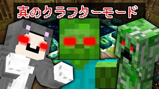 【マイクラ】敵MOBが最強になる『真のクラフターモード』VS『ク ソ デ カ ト ラ イ デ ン ト』【チートおじいちゃん】