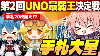 妨害上等!!悪乗りしすぎて手札が大量になるめめ村UNO最弱王決定戦【UNO ゆっくり実況 #2】