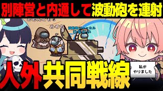 【AmongUs#145】別陣営と協力して波動砲を連射するのだ！！【ゆっくり実況】【めめ村】