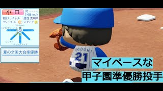 【パワプロ２０２１架空選手】マイペースな甲子園準優勝投手