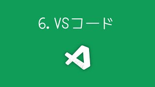 【VSCode】プログラミングMix 6