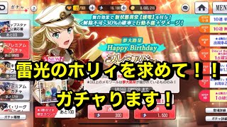 【スタリラ】新しい舞台効果を引っ提げた栞を求めて