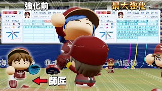 新人を強化しまくった結果、化け物が誕生した【パワプロ2024】#４２