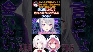 樋口楓に対して色々と思うことがあるさくゆい【にじさんじ/にじさんじ切り抜き/笹木咲/笹木咲切り抜き/椎名唯華/椎名唯華切り抜き/さくゆい】