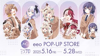 【グッズ、イベント】Million Production/POP-UP開催決定！