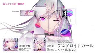 DECO*27 - 6th Album「アンドロイドガール」Trailer