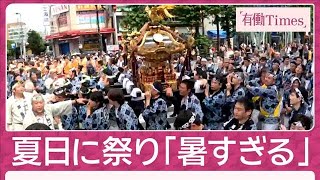 神田祭で神輿200基 夏日の秋葉原練り歩く姿に訪日客が歓喜「伝統と新時代の融合」(2025年5月11日)