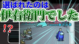 【#めめ村】ベント見たら、サイドキックに選ばれた【MOD入りAmongUs】
